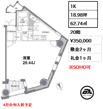 間取り9 1K 62.74㎡  賃料¥350,000 敷金2ヶ月 礼金1ヶ月 4月中旬入居予定