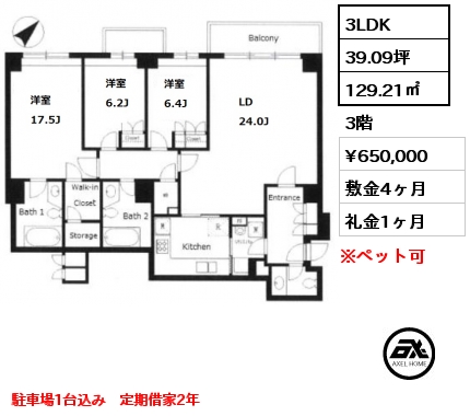 間取り9 3LDK 129.21㎡ 3階 賃料¥650,000 敷金4ヶ月 礼金1ヶ月 駐車場1台込み　定期借家2年