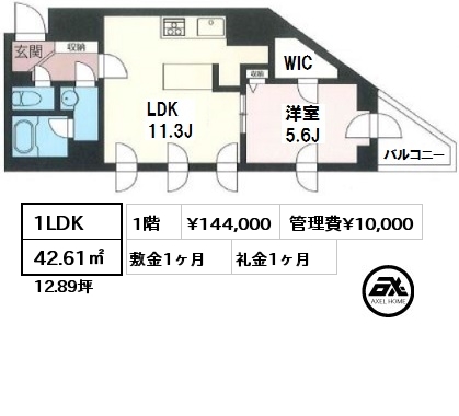 間取り9 1LDK 42.61㎡ 1階 賃料¥144,000 管理費¥10,000 敷金1ヶ月 礼金0ヶ月
