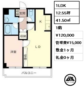 1LDK 41.50㎡ 1階 賃料¥125,000 管理費¥15,000 敷金1ヶ月 礼金1ヶ月 10月中旬入居予定