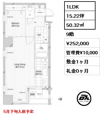間取り9 1LDK 50.32㎡ 9階 賃料¥252,000 管理費¥10,000 敷金1ヶ月 礼金0ヶ月 5月下旬入居予定　