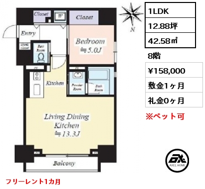 間取り9 1LDK 42.58㎡ 8階 賃料¥158,000 敷金1ヶ月 礼金0ヶ月 フリーレント1カ月　9月上旬入居予定