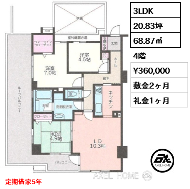 3LDK 68.87㎡  賃料¥360,000 敷金2ヶ月 礼金1ヶ月 定期借家5年