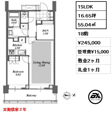 間取り9 1SLDK 55.04㎡ 18階 賃料¥245,000 管理費¥15,000 敷金2ヶ月 礼金1ヶ月 定期借家２年　
