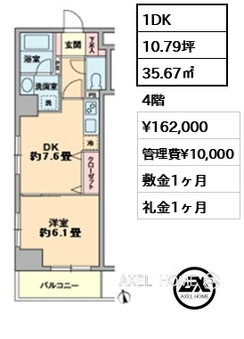 1DK 35.67㎡  賃料¥162,000 管理費¥10,000 敷金1ヶ月 礼金1ヶ月