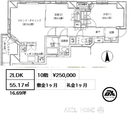 2LDK 55.17㎡  賃料¥250,000 敷金1ヶ月 礼金1ヶ月