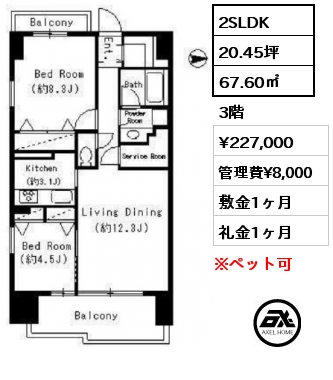 間取り9 2SLDK 67.60㎡ 3階 賃料¥227,000 管理費¥8,000 敷金1ヶ月 礼金1ヶ月