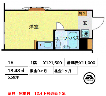 間取り9 1R 18.48㎡ 1階 賃料¥111,500 管理費¥10,500 敷金0ヶ月 礼金1ヶ月 家具・家電付　