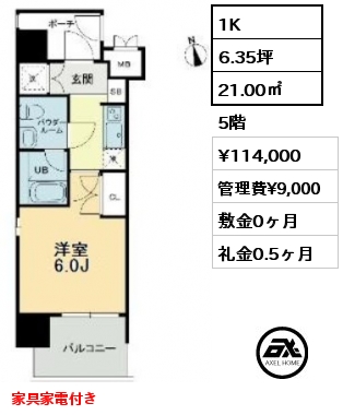 間取り9 1K 21.00㎡ 5階 賃料¥114,000 管理費¥9,000 敷金0ヶ月 礼金0.5ヶ月 家具家電付き