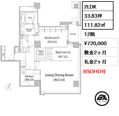 間取り9 2LDK 111.82㎡  賃料¥720,000 敷金2ヶ月 礼金2ヶ月