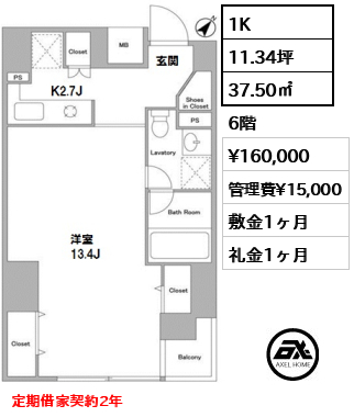 間取り9 1K 37.50㎡  賃料¥160,000 管理費¥15,000 敷金1ヶ月 礼金1ヶ月 定期借家契約2年
