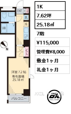1K 25.18㎡  賃料¥115,000 管理費¥8,000 敷金1ヶ月 礼金1ヶ月