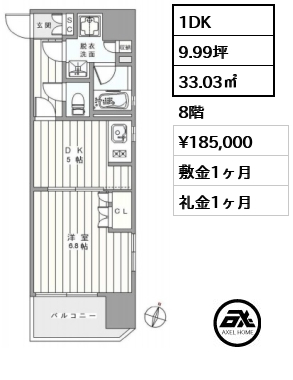 間取り9 1DK 33.03㎡  賃料¥185,000 敷金1ヶ月 礼金1ヶ月  　　　　　 　　　　　　　　　　　　　