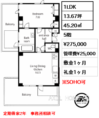 間取り9 1LDK 45.20㎡  賃料¥275,000 管理費¥25,000 敷金1ヶ月 礼金1ヶ月 定期借家2年　事務所相談可