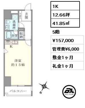 間取り9 1K 41.85㎡ 5階 賃料¥157,000 管理費¥6,000 敷金1ヶ月 礼金1ヶ月
