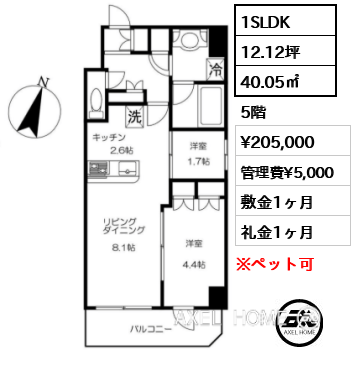 間取り9 1SLDK 40.05㎡  賃料¥205,000 管理費¥5,000 敷金1ヶ月 礼金1ヶ月