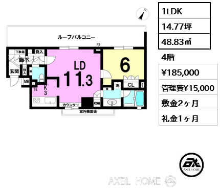 1LDK 48.83㎡  賃料¥185,000 管理費¥15,000 敷金2ヶ月 礼金1ヶ月