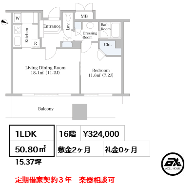 間取り9 1LDK 50.80㎡  賃料¥324,000 敷金2ヶ月 礼金0ヶ月 定期借家契約３年　楽器相談可