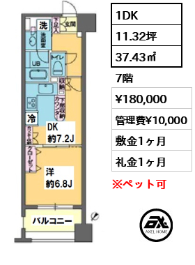 間取り9 1DK 37.43㎡  賃料¥180,000 管理費¥10,000 敷金1ヶ月 礼金1ヶ月