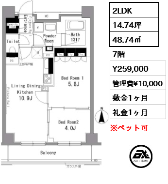 間取り9 2LDK 48.74㎡  賃料¥259,000 管理費¥10,000 敷金1ヶ月 礼金1ヶ月 12月上旬案内可