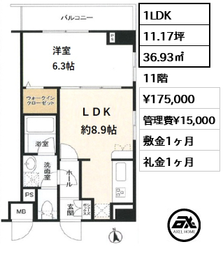間取り9 1LDK 36.93㎡  賃料¥175,000 管理費¥15,000 敷金1ヶ月 礼金1ヶ月