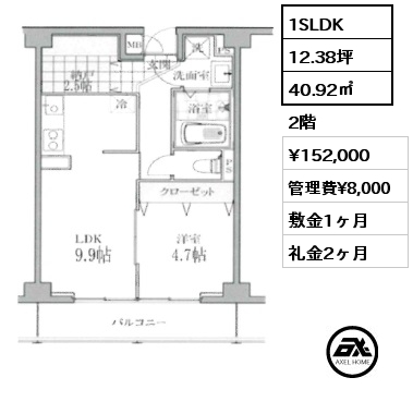1SLDK 40.92㎡ 2階 賃料¥152,000 管理費¥8,000 敷金1ヶ月 礼金2ヶ月