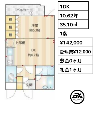 間取り9 1DK 35.10㎡ 1階 賃料¥142,000 管理費¥12,000 敷金0ヶ月 礼金1ヶ月 1月中旬入居予定