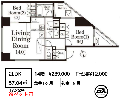 間取り9 2LDK 57.04㎡  賃料¥289,000 管理費¥12,000 敷金1ヶ月 礼金1ヶ月 12月上旬案内可