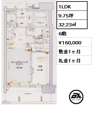 1LDK 32.23㎡ 6階 賃料¥160,000 敷金1ヶ月 礼金1ヶ月