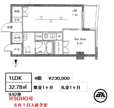 1LDK 32.78㎡ 4階 賃料¥230,000 敷金1ヶ月 礼金1ヶ月 ６月１日入居予定