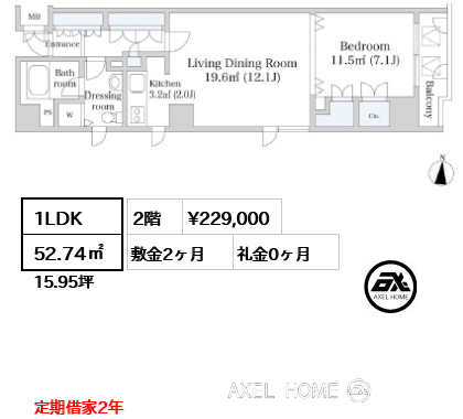 間取り9 1LDK 52.74㎡  賃料¥229,000 敷金2ヶ月 礼金0ヶ月 定期借家2年