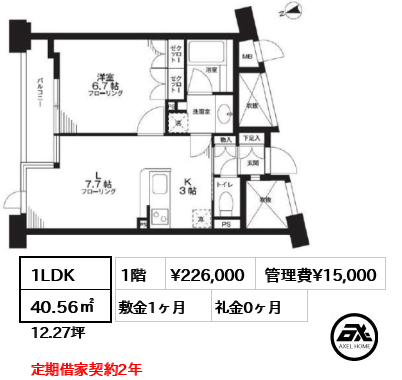 間取り9 1LDK 40.56㎡  賃料¥226,000 管理費¥15,000 敷金1ヶ月 礼金0ヶ月 定期借家契約2年　