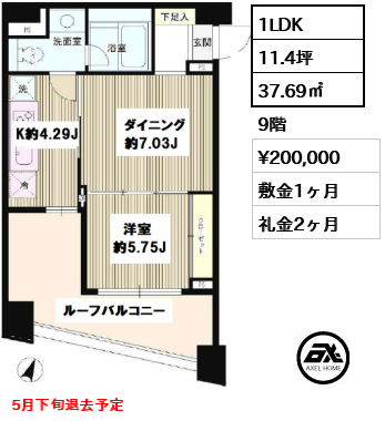 間取り9 1LDK 37.69㎡  賃料¥200,000 敷金1ヶ月 礼金2ヶ月 5月下旬退去予定