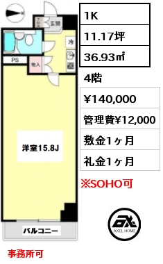 間取り9 1K 36.93㎡ 4階 賃料¥140,000 管理費¥12,000 敷金1ヶ月 礼金1ヶ月 事務所可　