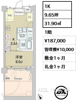 間取り9 1K 31.90㎡  賃料¥187,000 管理費¥10,000 敷金1ヶ月 礼金1ヶ月