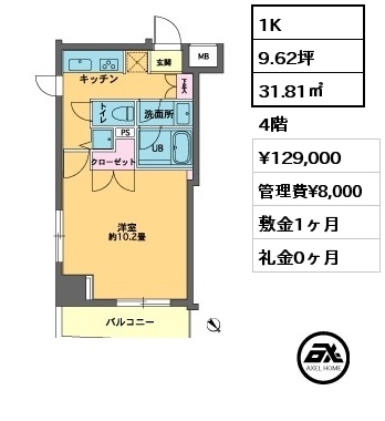 間取り9 1K 31.81㎡ 4階 賃料¥129,000 管理費¥8,000 敷金1ヶ月 礼金0ヶ月