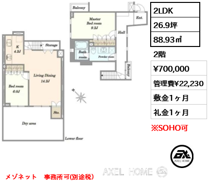 2LDK 88.93㎡  賃料¥700,000 管理費¥22,230 敷金1ヶ月 礼金1ヶ月 メゾネット　事務所可(別途税）　　