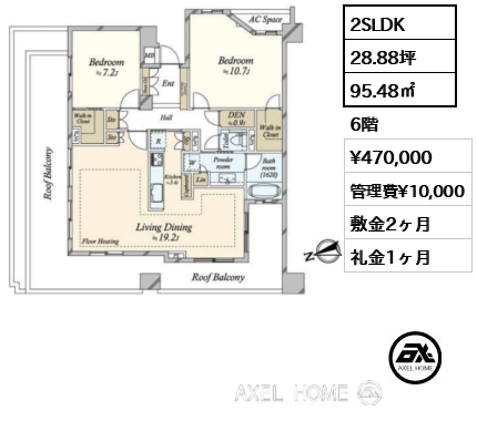 2SLDK 95.48㎡  賃料¥470,000 管理費¥10,000 敷金2ヶ月 礼金1ヶ月