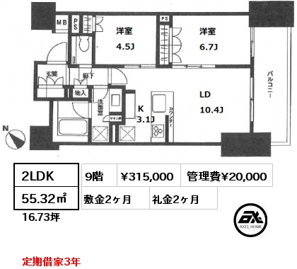 間取り9 2LDK 55.32㎡ 9階 賃料¥315,000 管理費¥20,000 敷金2ヶ月 礼金2ヶ月 定期借家3年