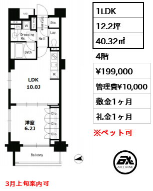 間取り9 1LDK 40.32㎡  賃料¥199,000 管理費¥10,000 敷金1ヶ月 礼金1ヶ月 3月上旬案内可