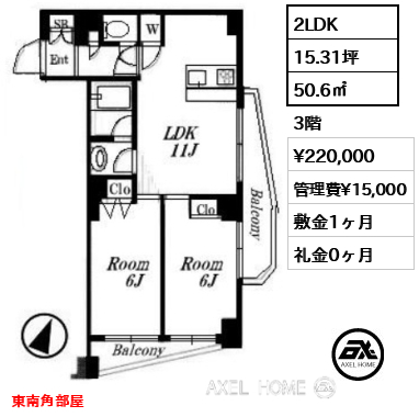 間取り9 2LDK 50.6㎡  賃料¥220,000 管理費¥15,000 敷金1ヶ月 礼金0ヶ月 東南角部屋