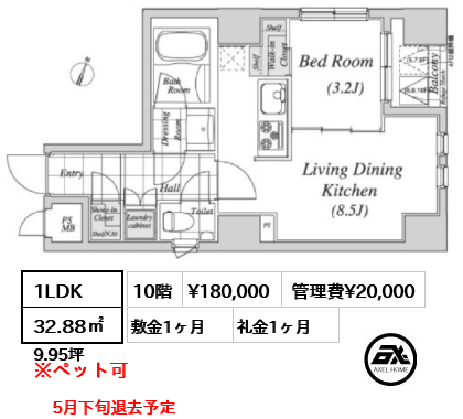 間取り9 1LDK 32.88㎡  賃料¥180,000 管理費¥20,000 敷金1ヶ月 礼金1ヶ月 5月下旬退去予定　