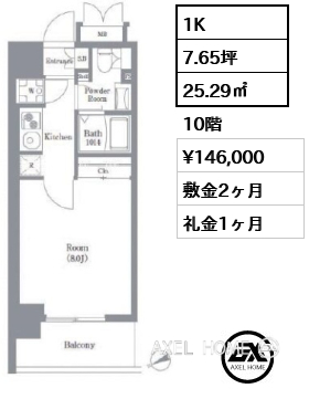 間取り9 1K 25.29㎡  賃料¥146,000 敷金2ヶ月 礼金1ヶ月