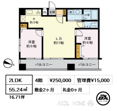 2LDK 55.24㎡  賃料¥250,000 管理費¥15,000 敷金2ヶ月 礼金0ヶ月
