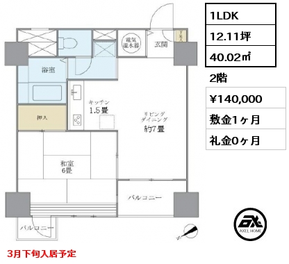 間取り9 1LDK 40.02㎡ 2階 賃料¥140,000 敷金1ヶ月 礼金0ヶ月 3月下旬入居予定