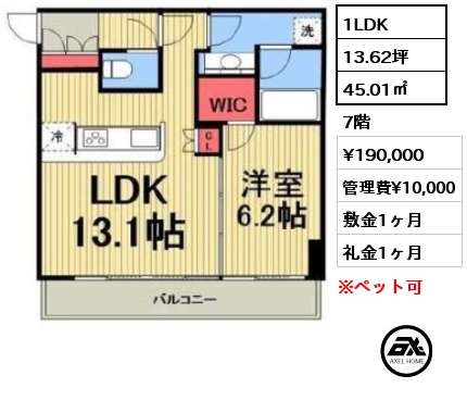 間取り9 1LDK 45.01㎡ 7階 賃料¥190,000 管理費¥10,000 敷金1ヶ月 礼金1ヶ月 　