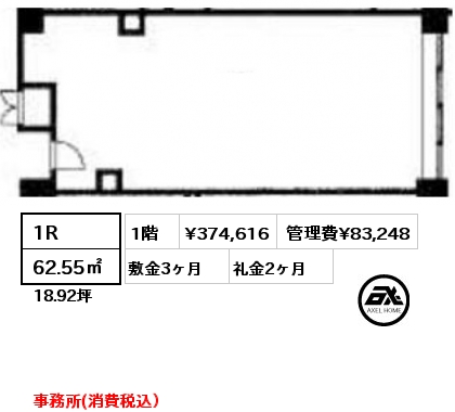 C5 1R 62.55㎡ 1階 賃料¥374,616 管理費¥83,248 敷金3ヶ月 礼金2ヶ月 事務所（別途税）7月上旬入居予定　　