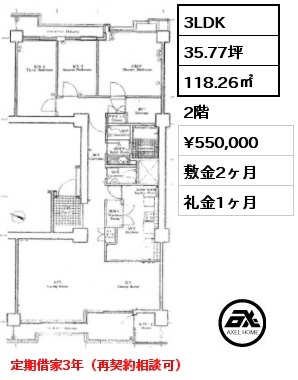 3LDK 118.26㎡ 2階 賃料¥550,000 敷金2ヶ月 礼金1ヶ月 定期借家3年（再契約相談可）