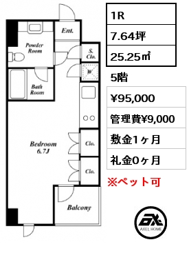 間取り9 1R 25.25㎡ 5階 賃料¥95,000 管理費¥9,000 敷金1ヶ月 礼金0ヶ月