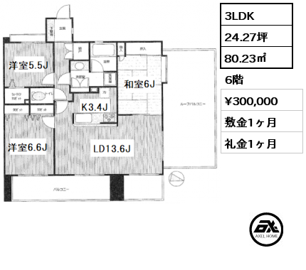 3LDK 80.23㎡ 6階 賃料¥300,000 敷金1ヶ月 礼金1ヶ月